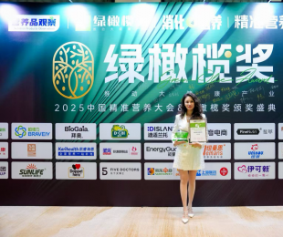 i福客满·九珍天成荣获2025年度绿橄榄奖「年度创新力品牌大奖」